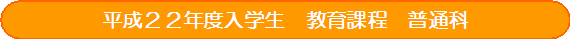 �^�C�g���u�����Q�Q�N�x���w���C����ے��C���ʉȁv